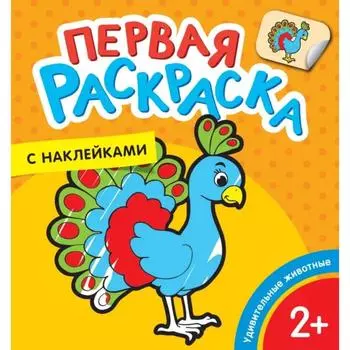 Удивительные животные