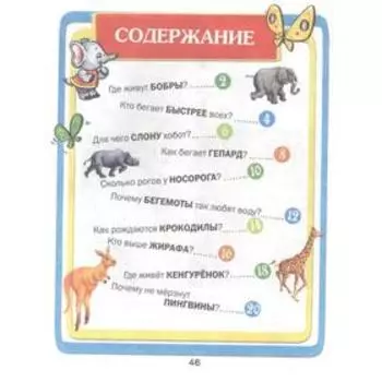 Удивительные животные. Комзалова Т.