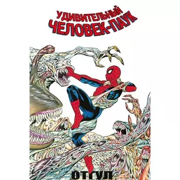 Удивительный Человек-Пау. Отгул. Райтсон Б.