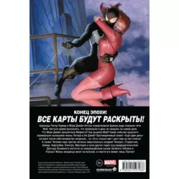 Удивительный Человек-паук. Есть только миг. Происхождение видов. Кесада Д.