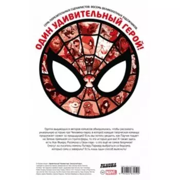 Удивительный Человек-паук. Замкнутый круг. Хикман Д.