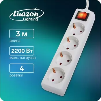 Удлинитель Luazon Lighting, 4 розетки, 3 м, 10 А, 2200 Вт, 31.5 мм2, с заземлением, с выключателем, белый