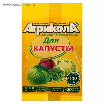 Удобрение "Агрикола", 1 капуста, 50 г