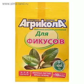 Удобрение Агрикола для фикусов, 20 г