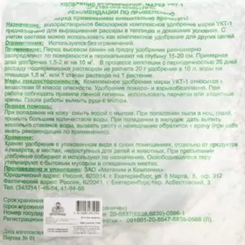 Удобрение для Рассады УКТ, 1 кг