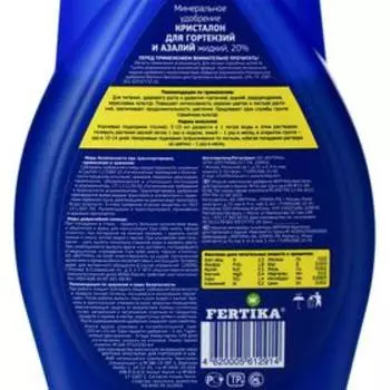 Удобрение Фертика Кристалон для гортензий, 250 мл