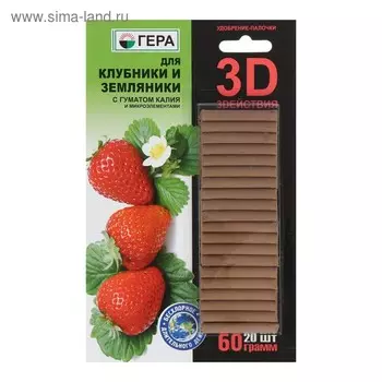 Удобрение "Гера 3D" для клубники и земляники, палочки, 60 г