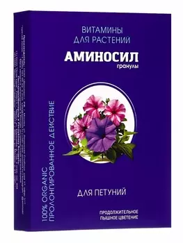 Удобрение Гранулы «Аминосил для петуний» 50 г