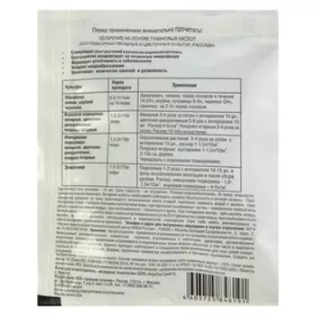 Удобрение Гумат калия 80, Зеленое сечение, 50 г