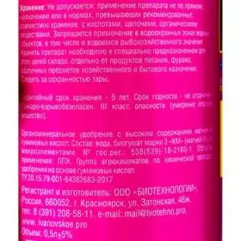 Удобрение Гумат Магния + микроэлементы, 0.5 л