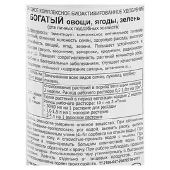 Удобрение для овощей, ягод, зелени Гуми-20 М Богатый, 0,5 л,