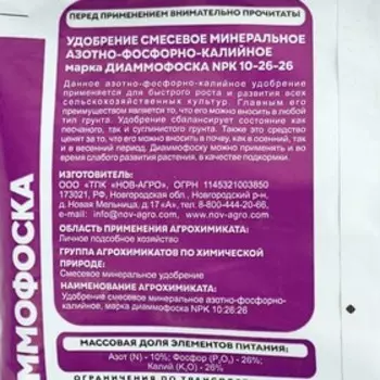 Удобрение минеральное "Классика дачника", Диаммофоска, 3 кг