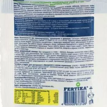 Удобрение минеральное "Фертика" "Leaf Power" для тыквенных культур, 15 г