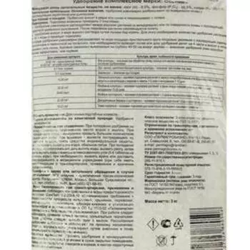 Удобрение минеральное Осеннее 3кг