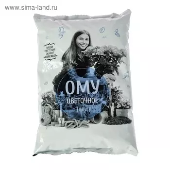 Удобрение ОМУ "Цветочное", 0,9 кг