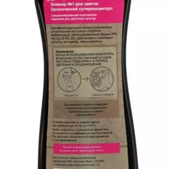 Удобрение органическое для цветов "Органик Микс", "Эликсир №1", 0,25 л