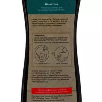 Удобрение органическое "ЭМ-патока" Органик Микс, 0,25 л