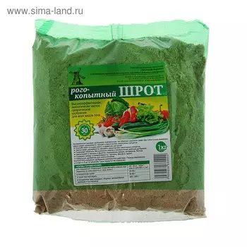 Удобрение органическое Шрот рогокопытный, 1 кг