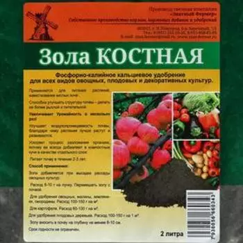 Удобрение органическое Зола Костная, 2 л