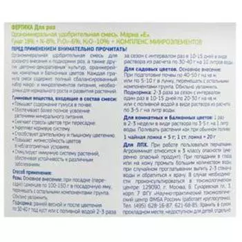 Удобрение органо-минеральное Фертика для роз, 0,9 кг