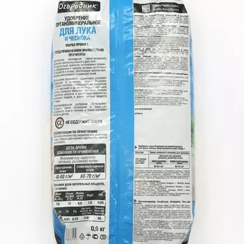 Удобрение органоминеральное Для Лука и чеснока гранулированное, Огородник, 0,9 кг