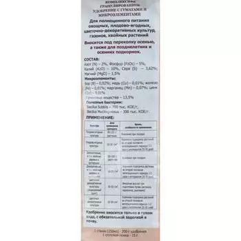 Удобрение органоминеральное "Осеннее", 3 кг