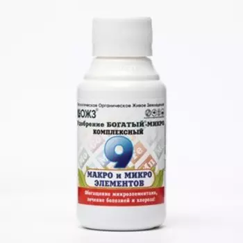 Удобрение Богатый-микро Комплексный (9 элементов), флакон, 100 мл