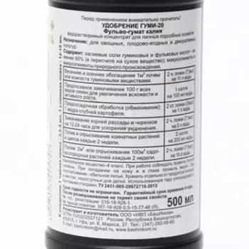 Удобрение Гуми-20 Калийный, 500 мл