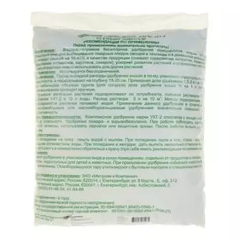 Удобрение Тепличное УКТ2, 3 кг
