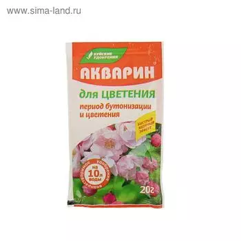 Удобрение водорастворимое минеральное"Акварин" для цветения, 20 г