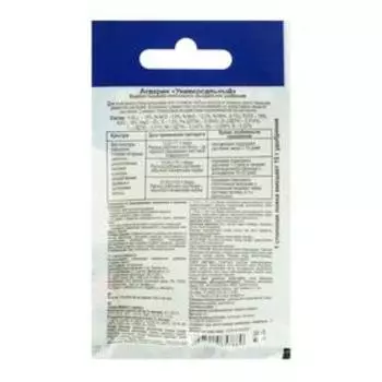 Удобрение водорастворимое минеральное "Акварин" универсальный, 20 г