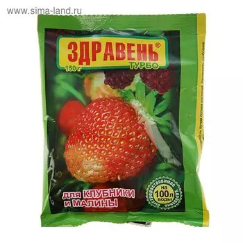 Удобрение Здравень турбо для клубники и малины, пакет, 150 г