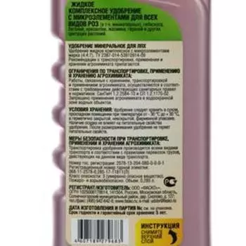 Удобрение жидкое Фаско Цветочное счастье минеральное для Роз 285 мл