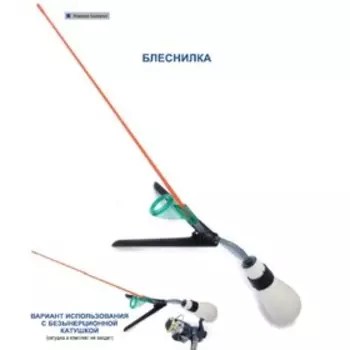 Удочка зимняя "Блеснилка для безынерцион. катушки" (Пирс)
