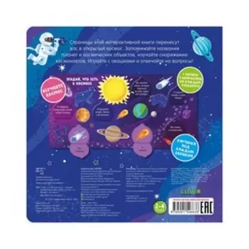 Угадай, что есть в космосе