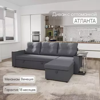 Угловой диван «Атланта», ППУ, механизм венеция, угол универсальный, велюр, цвет квест 026