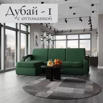 Угловой диван «Дубай 1», ППУ, механизм выкатной, угол левый, велюр, цвет квест 010