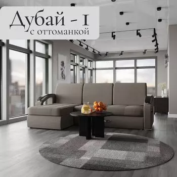 Угловой диван «Дубай 1», ППУ, механизм выкатной, угол левый, велюр, цвет квест 032