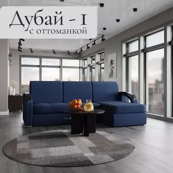 Угловой диван «Дубай 1», ППУ, механизм выкатной, угол правый, велюр, цвет квест 024