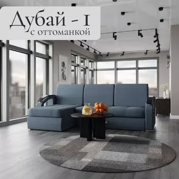 Угловой диван «Дубай 1», ППУ, механизм выкатной, угол левый, велюр, цвет квест 023