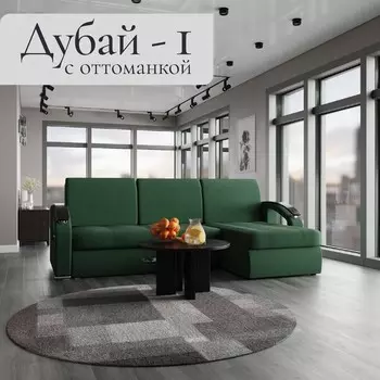 Угловой диван «Дубай 1», ППУ, механизм выкатной, угол правый, велюр, цвет квест 010