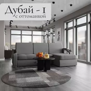 Угловой диван «Дубай 1», ППУ, механизм выкатной, угол правый, велюр, цвет квест 014