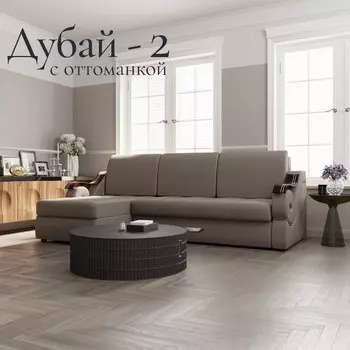 Угловой диван «Дубай 2», ППУ, механизм выкатной, угол левый, велюр, цвет квест 032