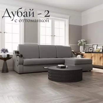 Угловой диван «Дубай 2», ППУ, механизм выкатной, угол правый, велюр, цвет квест 026