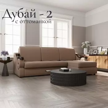 Угловой диван «Дубай 2», ППУ, механизм выкатной, угол правый, велюр, цвет квест 025