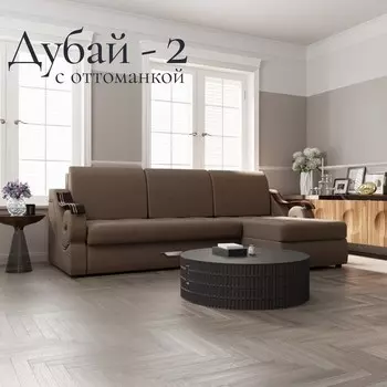 Угловой диван «Дубай 2», ППУ, механизм выкатной, угол правый, велюр, цвет квест 033