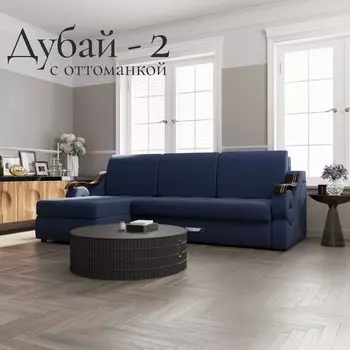 Угловой диван «Дубай 2», ППУ, механизм выкатной, угол левый, велюр, цвет квест 024