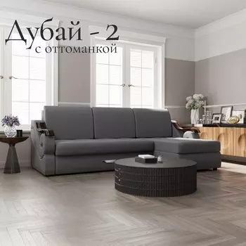 Угловой диван «Дубай 2», ППУ, механизм выкатной, угол правый, велюр, цвет квест 014