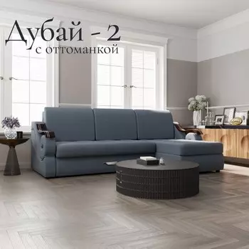 Угловой диван «Дубай 2», ППУ, механизм выкатной, угол правый, велюр, цвет квест 023