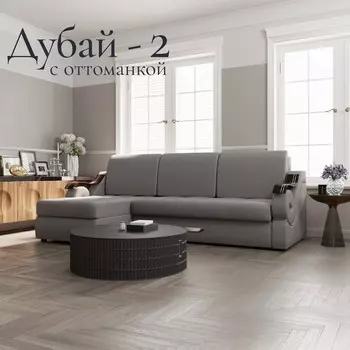 Угловой диван «Дубай 2», ППУ, механизм выкатной, угол левый, велюр, цвет квест 026